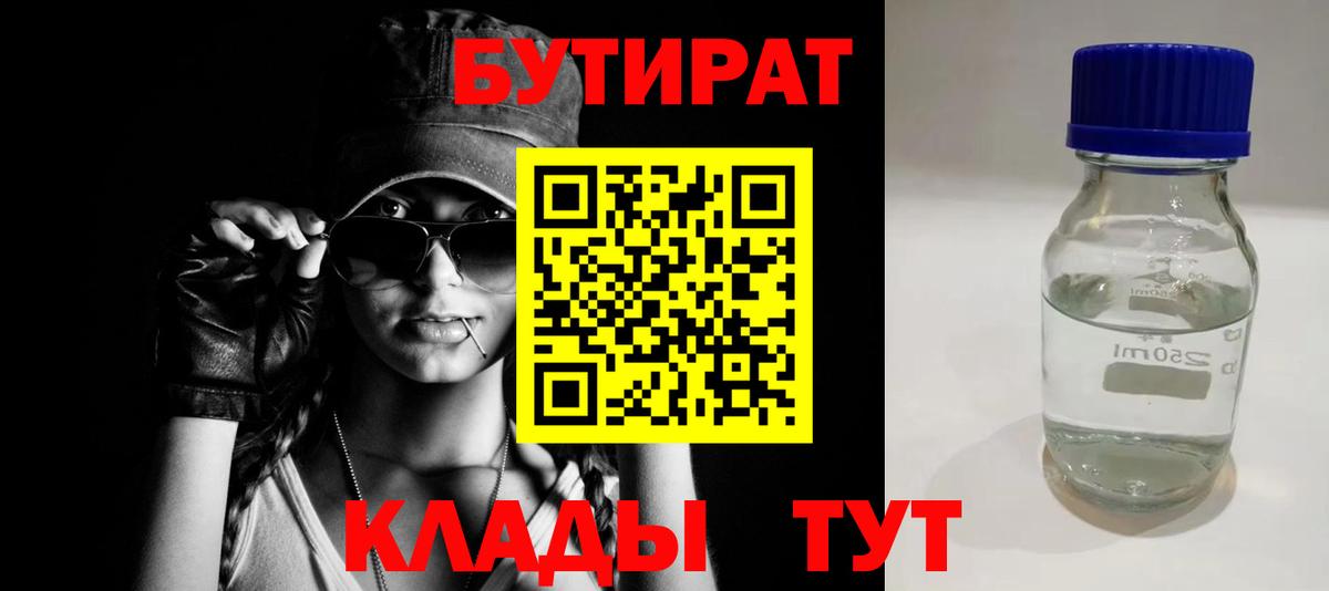 Бутират бутандиол Сызрань