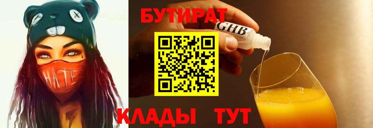 БУТИРАТ BDO 33%  Бутират  Сызрань  Вход с VPN 