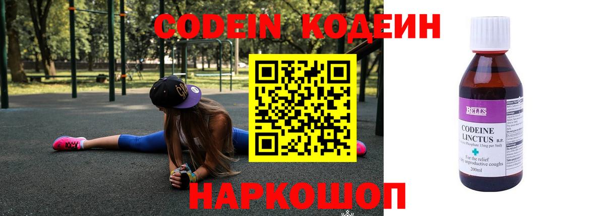 Кодеин напиток Lean (лин)  Вход с VPN  Сызрань  магазин продажи   Кодеиновый сироп Lean Purple Drank 