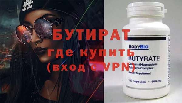 бутират Куйбышев