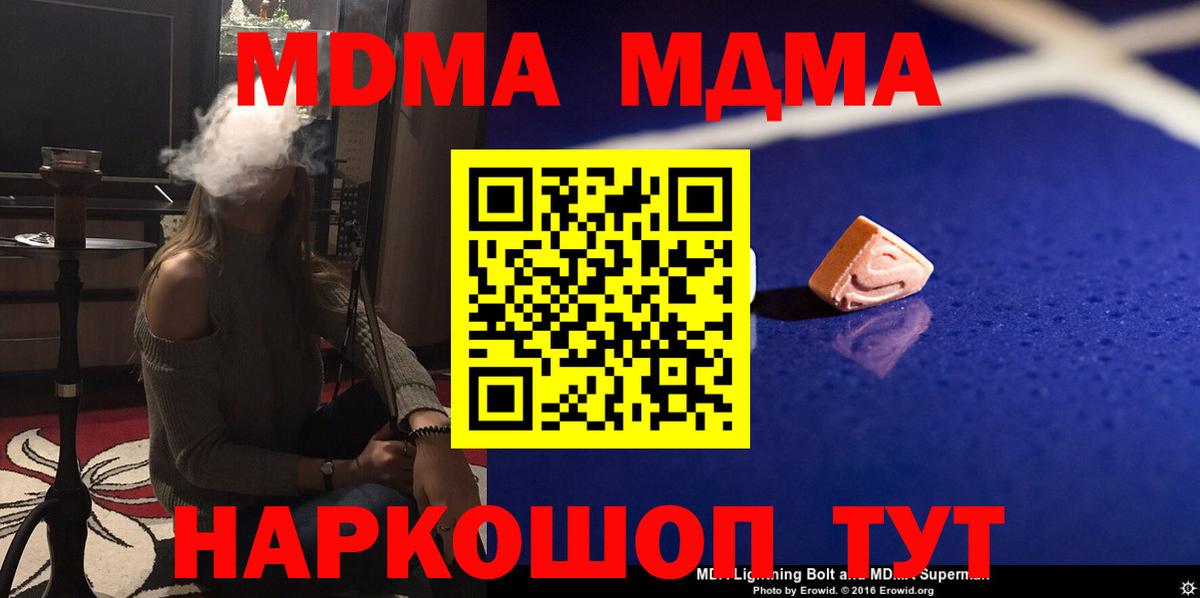 MDMA VHQ  Вход с VPN  Сызрань  MDMA VHQ 